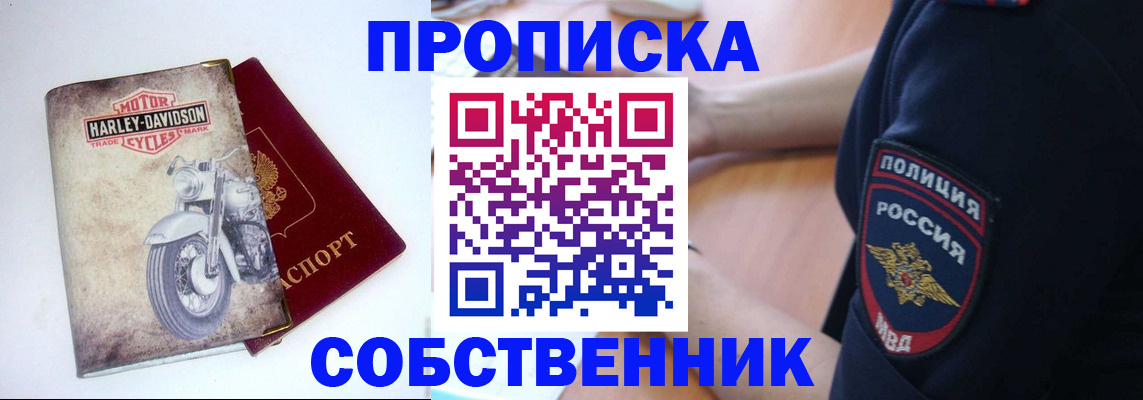 прописка в Ноябрьске