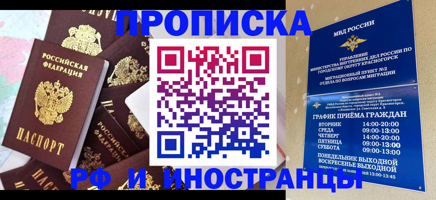 временная регистрация купить в Ноябрьске